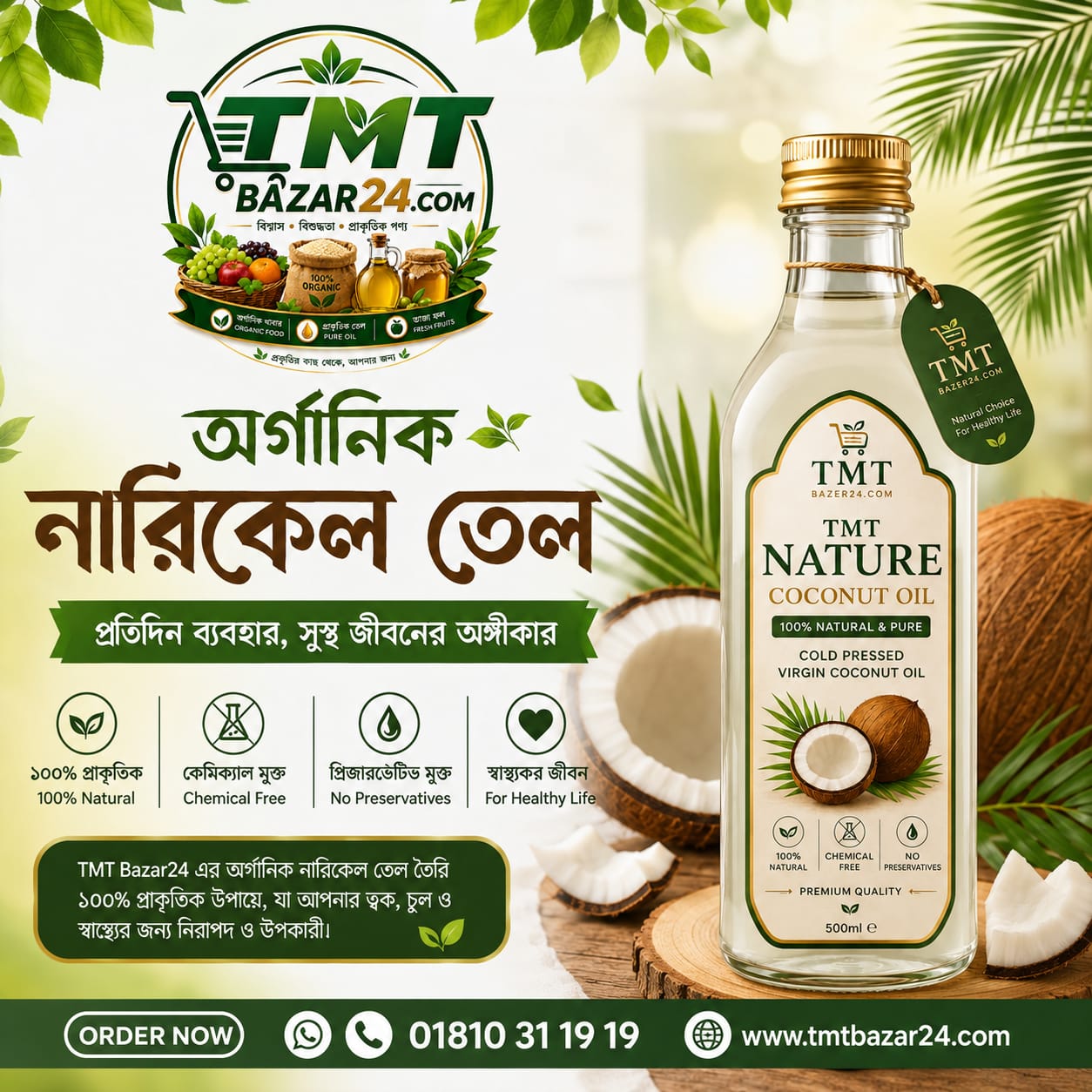 Coconut Oil – 100% Pure & Natural (500 গ্রাম)